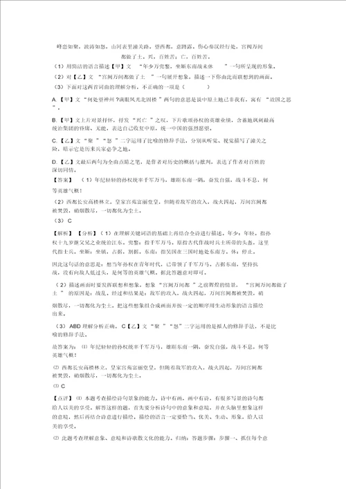 中考语文诗歌鉴赏及文言文阅读解题方法和技巧及习题训练