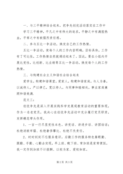 学校党小组创优争先承诺书三篇.docx