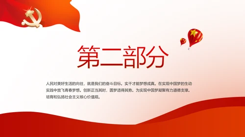 不忘初心开展红色党建学习教育活动PPT