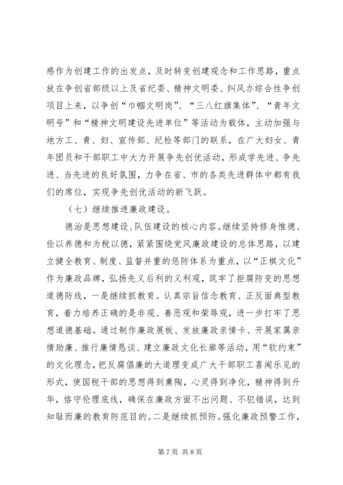 市税务局纳税工作计划.docx