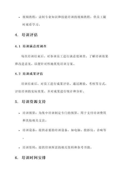 继续教育集中培训方案