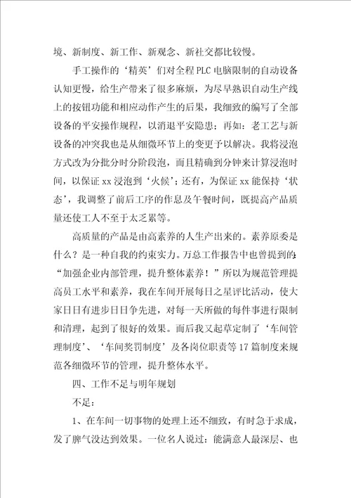 车间主任年终述职报告
