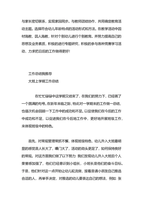 大班上学期班级工作总结.docx