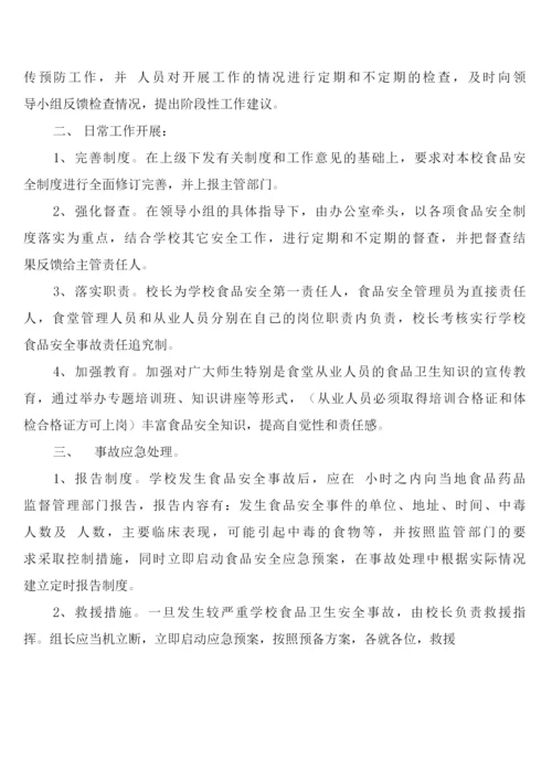 学校食堂上墙卫生制度(6篇).docx