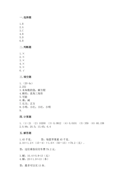 人教版数学五年级上册期末考试试卷含答案【新】.docx