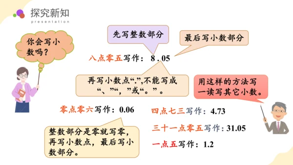 第七单元 第1课时 小数的初步认识教学课件(共39张PPT)三年级数学下册 人教版