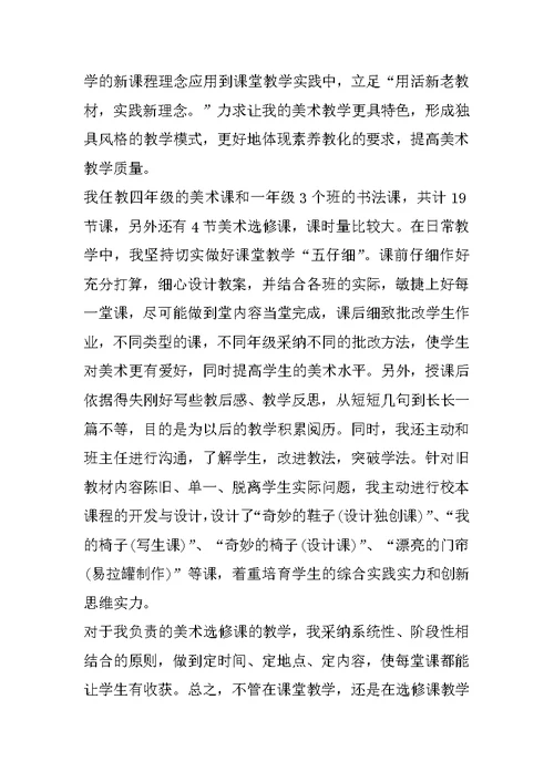 教师才艺大赛个人总结