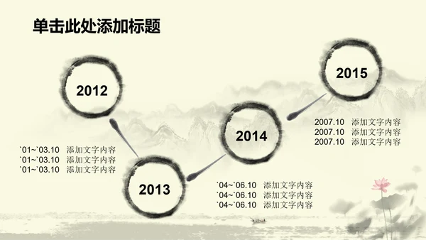 水墨中国风中医足疗ppt动态模板