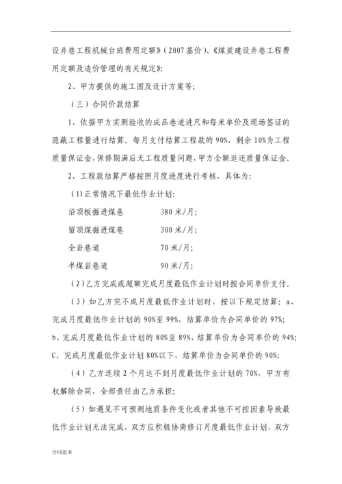 煤矿建设工程承包合同.docx