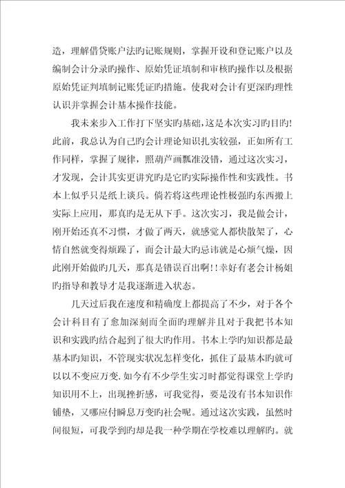 大学生会计实务学习心得体会