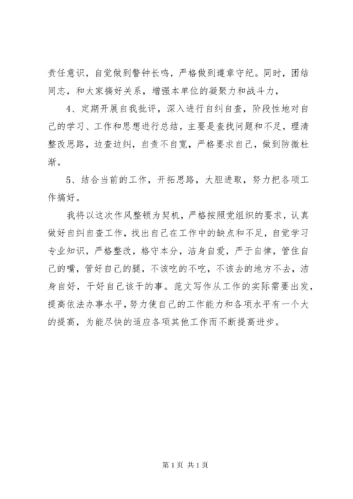 干部工作作风整顿个人整改措施.docx