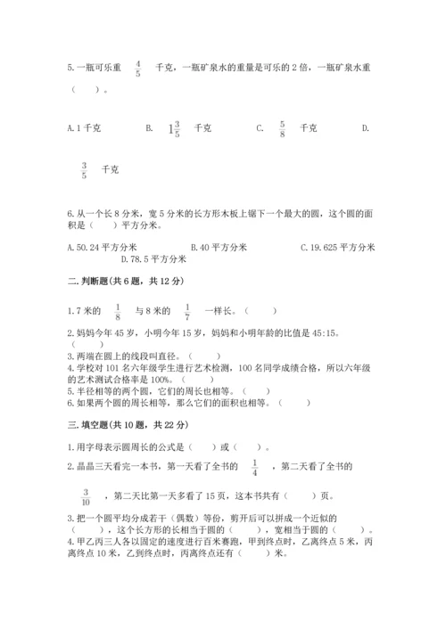 人教版六年级上册数学期末测试卷（预热题）word版.docx