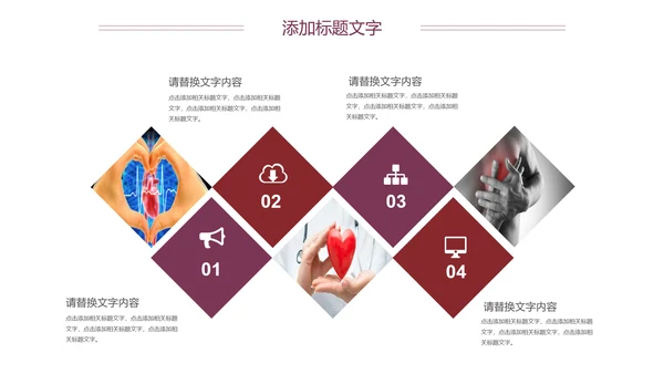 医疗关爱心脏疾病动态ppt模板