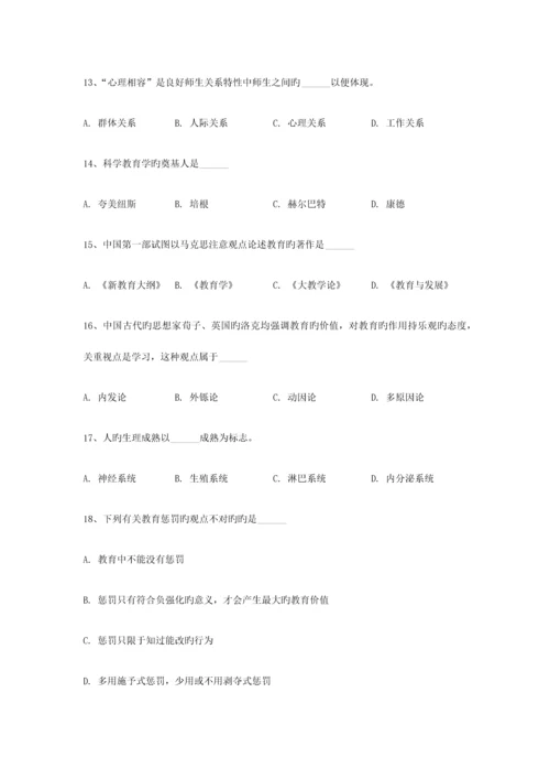 2023年江西教师招聘考试真题解析教育综合知识.docx