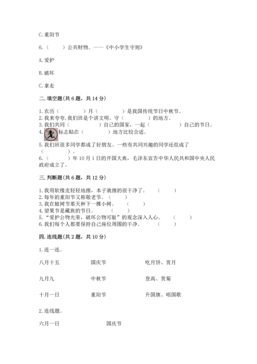 部编版二年级上册道德与法治期中测试卷重点.docx