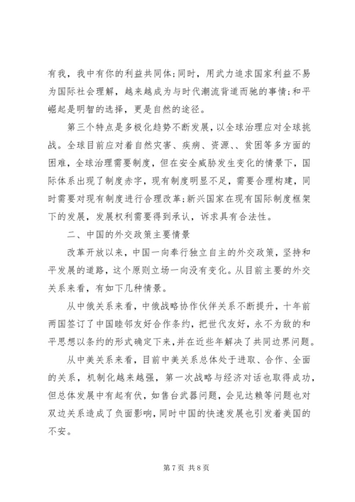 形势与政策的问题分析心得三篇.docx