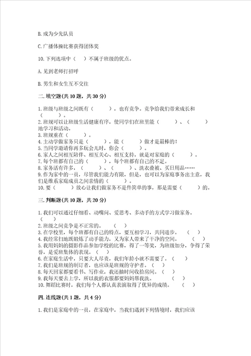 2022部编版四年级上册道德与法治期中测试卷及参考答案综合题