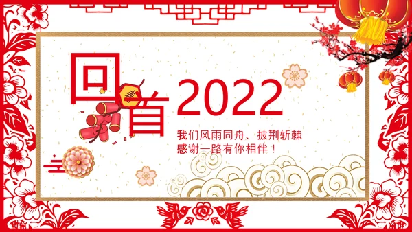 剪纸风兔年2023拜年新春贺卡视频PPT