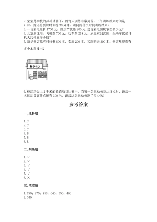 人教版三年级上册数学期中测试卷及答案（夺冠）.docx