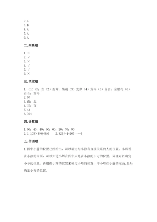 小学三年级下册数学期中测试卷含答案【达标题】.docx