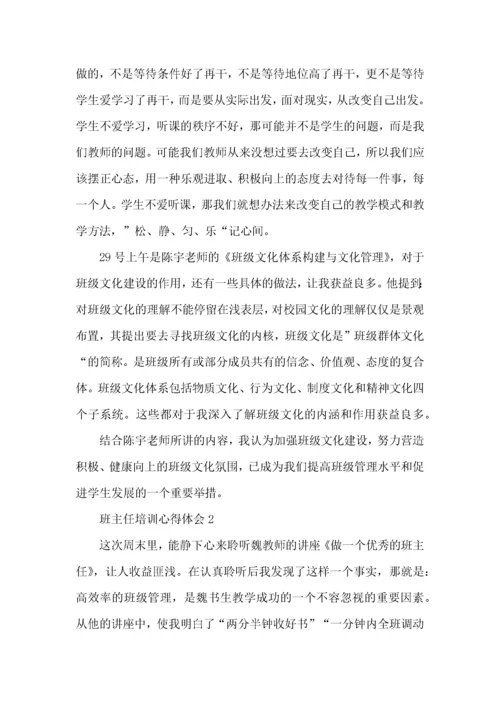 关于班主任国培心得体会范文5篇2022.docx