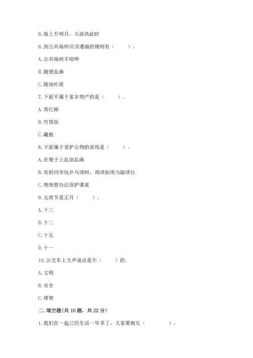 部编版二年级上册道德与法治期末测试卷（考点梳理）word版.docx