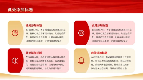 红色政务风工作规划PPT模板_政府应急管理体系规划PPT模板