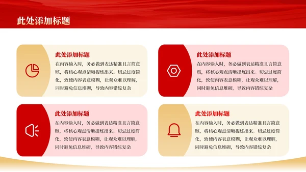 红色政务风工作规划PPT模板_政府应急管理体系规划PPT模板