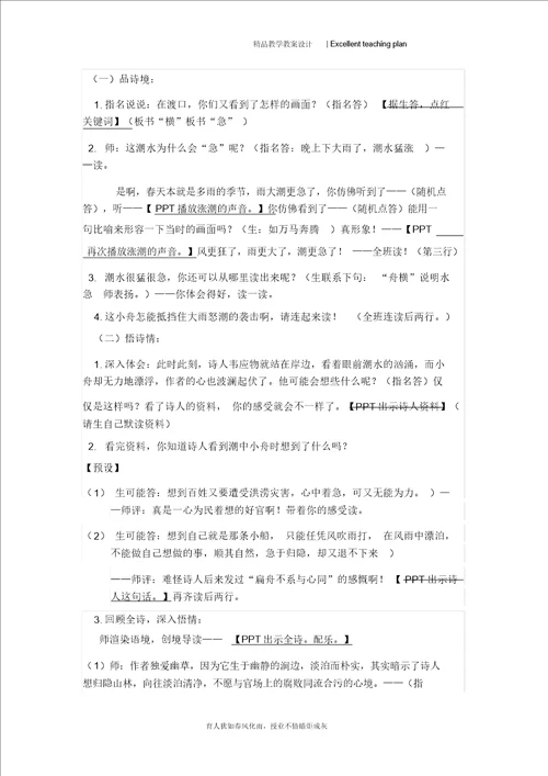 滁州西涧教学设计新部编版