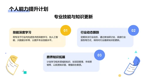 蓝色插画风通用行业竞聘述职汇报PPT模板