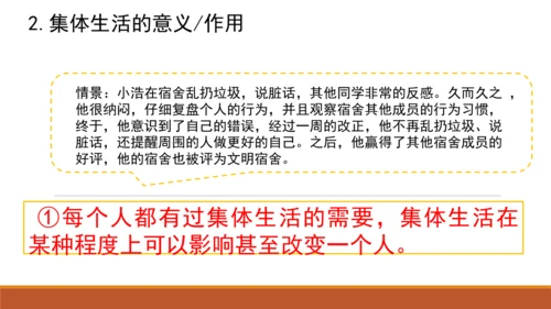 （核心素养目标）7.1集体生活成就我 课件(共25张PPT)