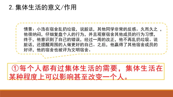 （核心素养目标）7.1集体生活成就我 课件(共25张PPT)