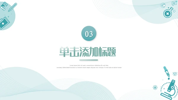 医疗医学工作汇报动态PPT模板