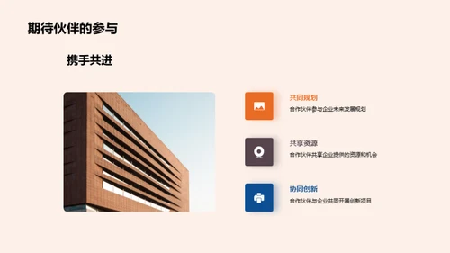 合作共赢，筑梦未来