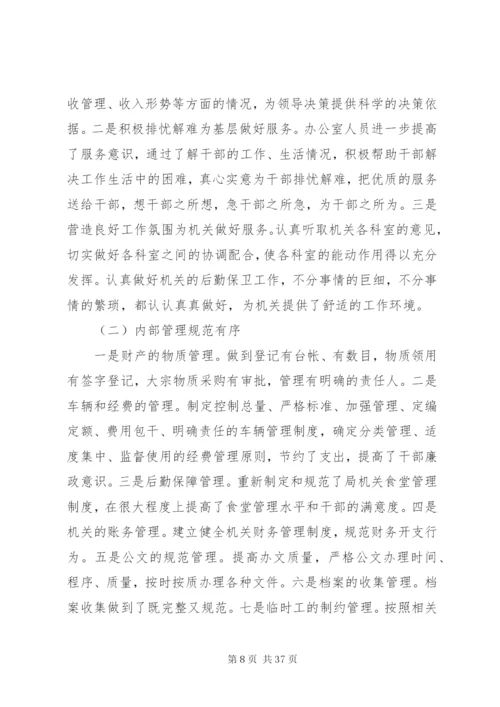 工商局监察办公室工作总结范文合集.docx