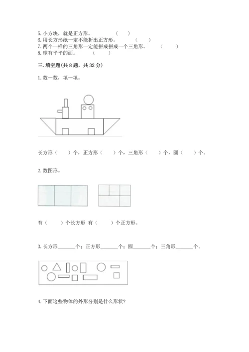 苏教版一年级下册数学第二单元 认识图形（二） 测试卷及参考答案【考试直接用】.docx