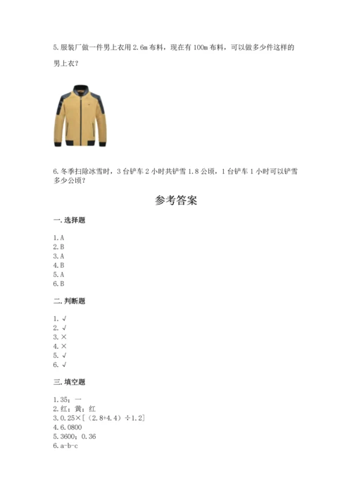 人教版数学五年级上册期末考试试卷精华版.docx
