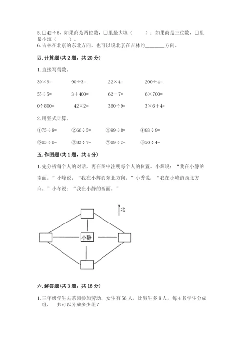 人教版三年级下册数学期中测试卷精品（完整版）.docx