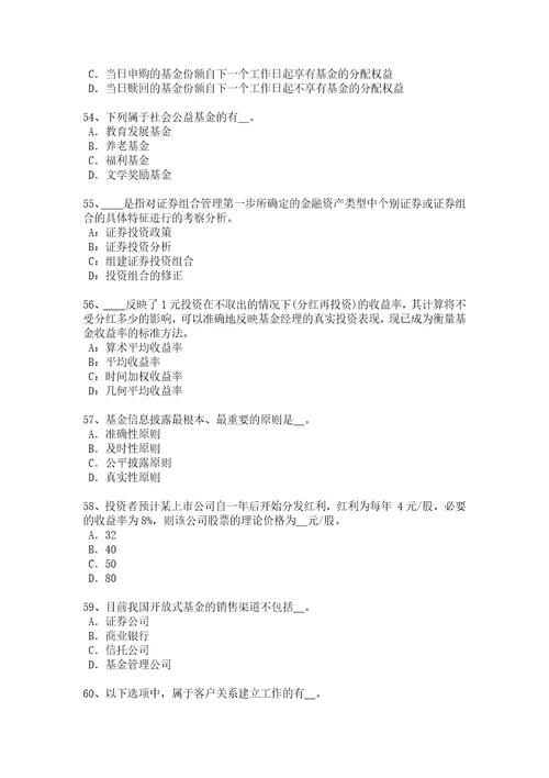 山东省2017年基金从业资格：基金估值考试试题