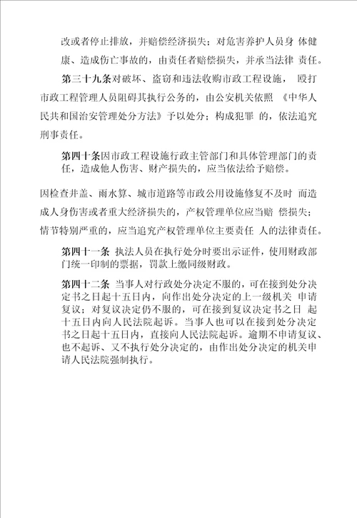 市政工程设施管理办法