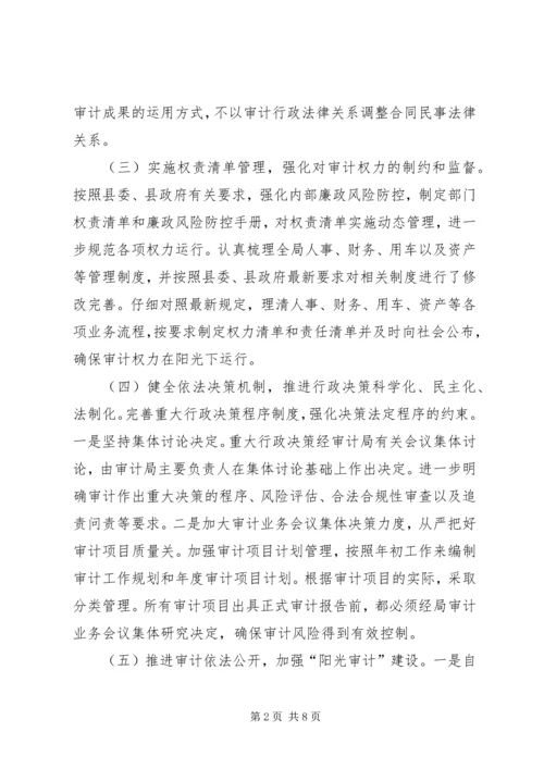 县审计局XX年度法治政府建设情况报告.docx