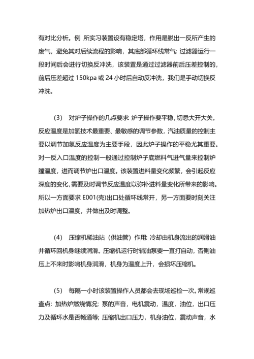 化工装置实习总结.docx