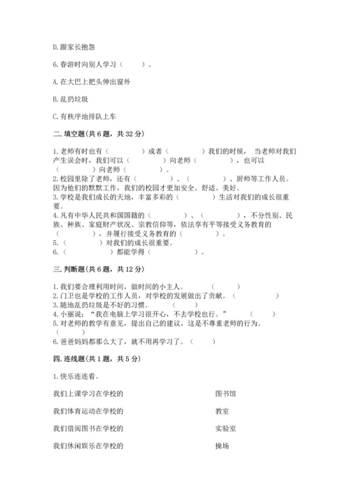 2022部编版三年级上册道德与法治期中测试卷带答案ab卷.docx