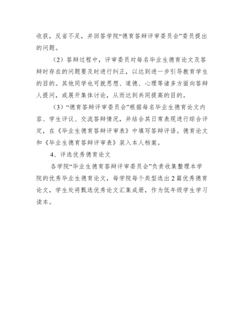 毕业生德育论文3000字.docx