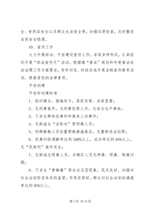 加强社会治安综合整治全力维护社会和谐稳定.docx