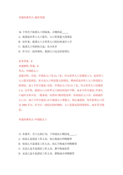 2022年四川广安市前锋区就业保障中心公益性岗位招考聘用12人模拟考核试卷7