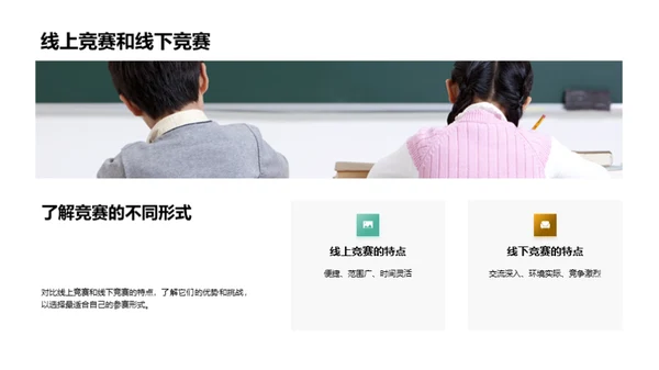 学科竞赛的价值与选择