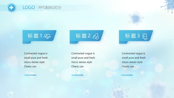 蓝色医疗疫苗完成情况动态PPT模板