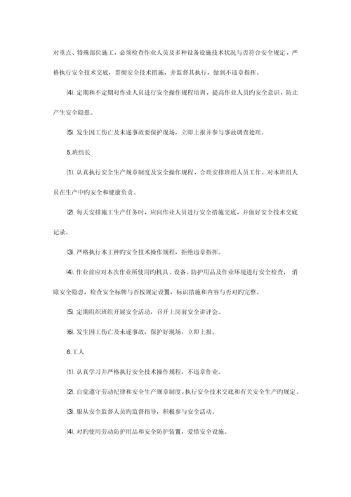 安全生产保证措施方案.docx