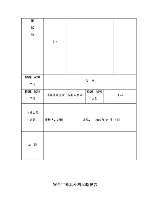 安全工器具检测报告